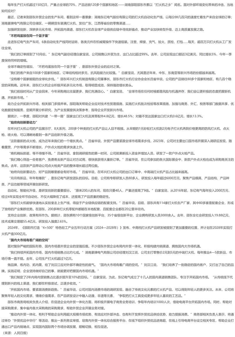 好产品到哪里都会有好市场（走市场 看韧性 强信心）——“打火机之乡”湖南邵东一线观察