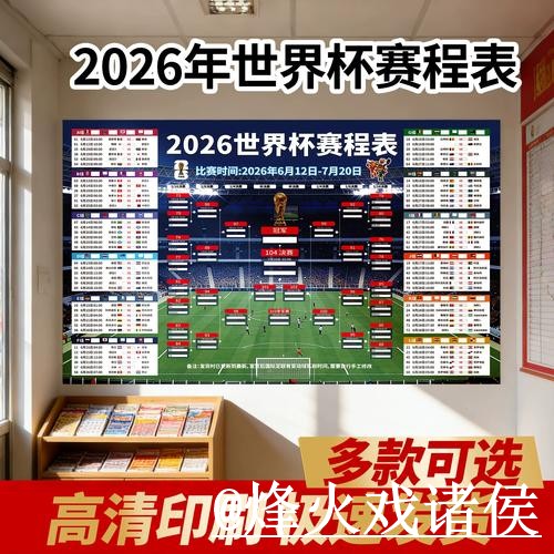 2026世界杯直播网址打不开怎么办？高清入口和入口地址整理